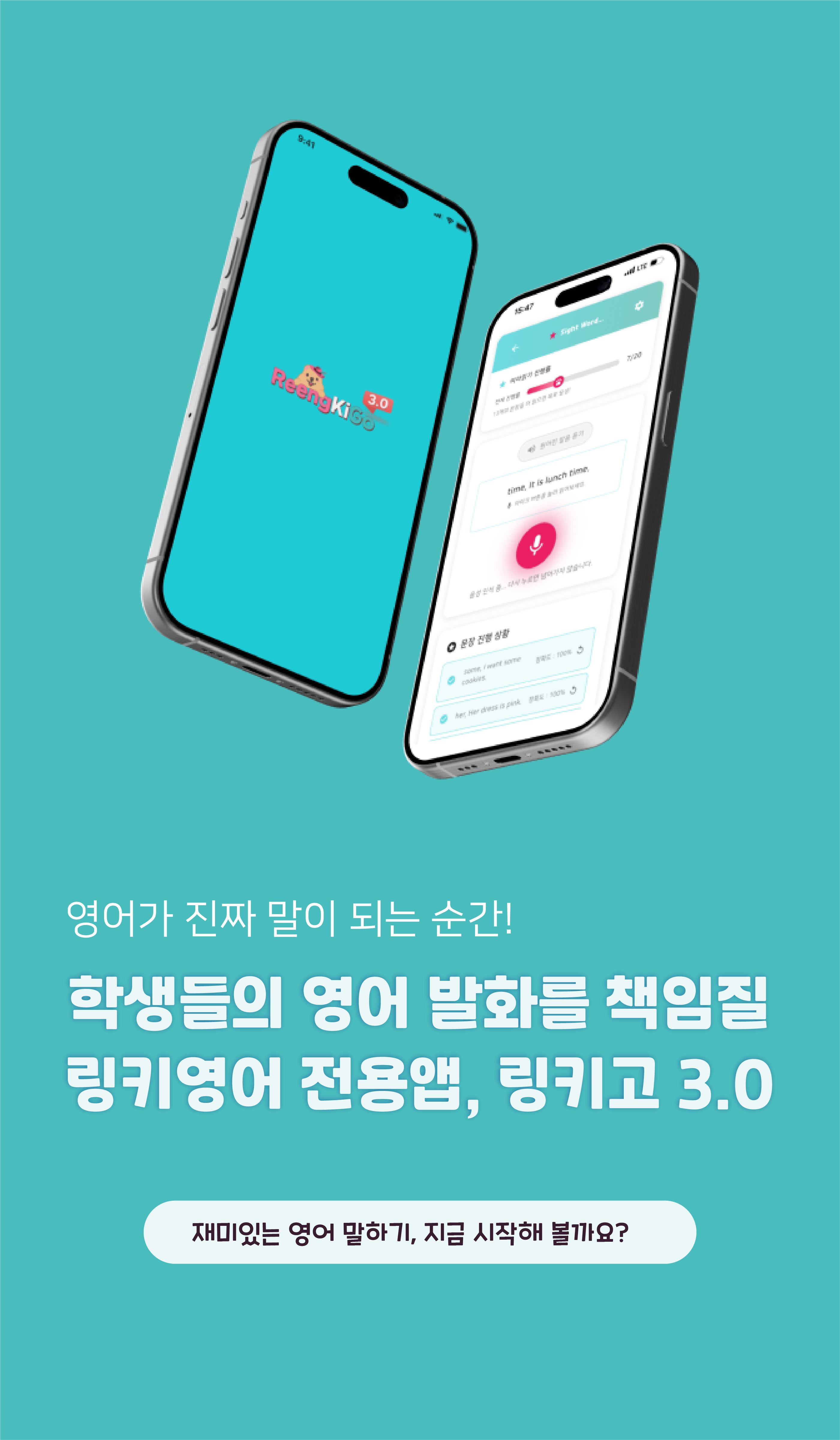링키고 말하기 학습 화면